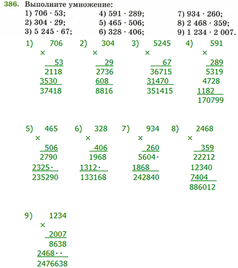 Математика 5 класс номер 289. Математика Мерзляк 5 класс умножение в столбик. Решение примеров 5 класс математика Мерзляк. Решение примеров математика 5 класс Мерзляк Полонский. Математика 5 класс задание 386.