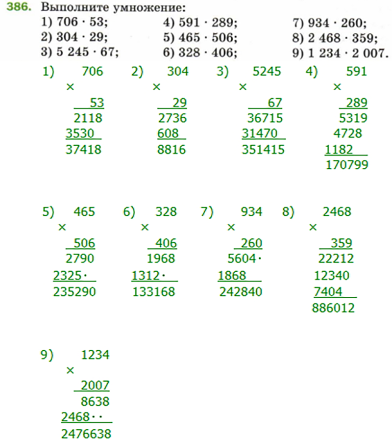 4 класс номер 386. Математика Мерзляк 5 класс умножение в столбик. Решение примеров 5 класс математика Мерзляк. Решение примеров математика 5 класс Мерзляк Полонский. Математика 5 класс задание 386.