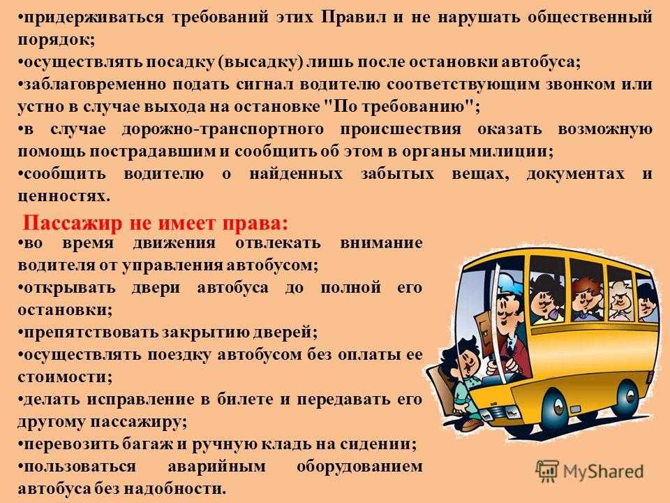 Почему не срабатывает социальная карта в автобусе