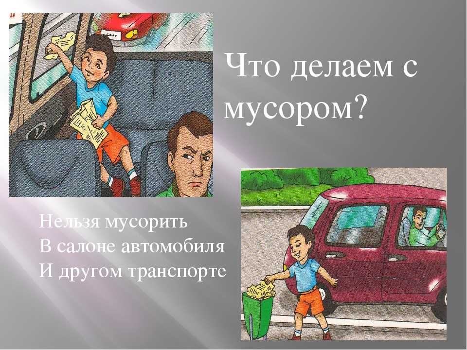 Правила поведения в транспорте рисунки детей