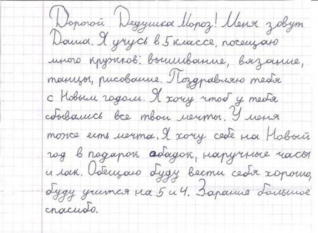 Текст письма деду. Письмо деду Морозу образец от ребенка 3 класс. Письмо деду Морозу образец от ребенка 2 класса. Письмо деду Морозу от ученика 3 класса образец. Письмо от Деда Мороза ребенку текст 11 лет.