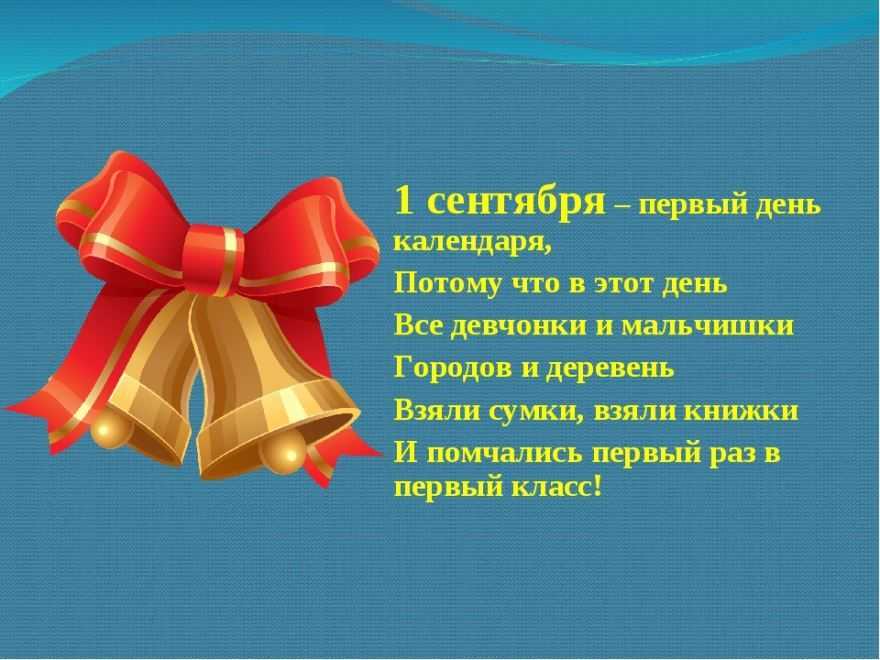 Проект про первое сентября 1 класс