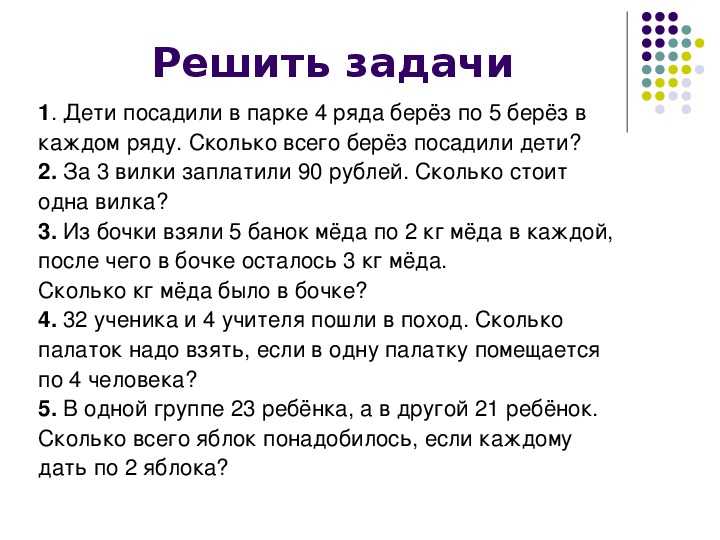 Задачи на логику 4 класс с ответами по математике презентация