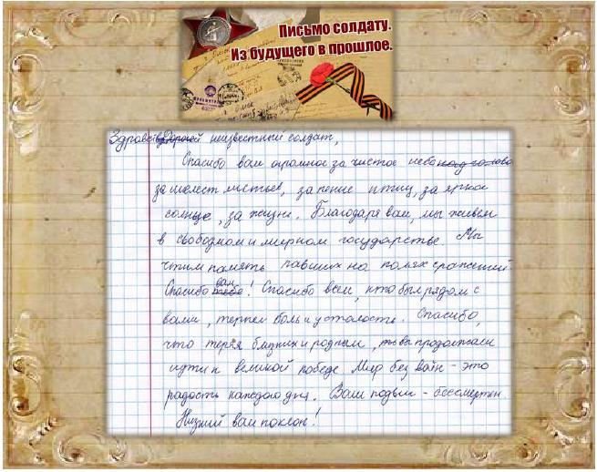 Письмо военнослужащему. Письма солдата +с/о. Написать письмо в прошлое. Письмо неизвестному солдату на фронт. Письмо погибшему солдату.