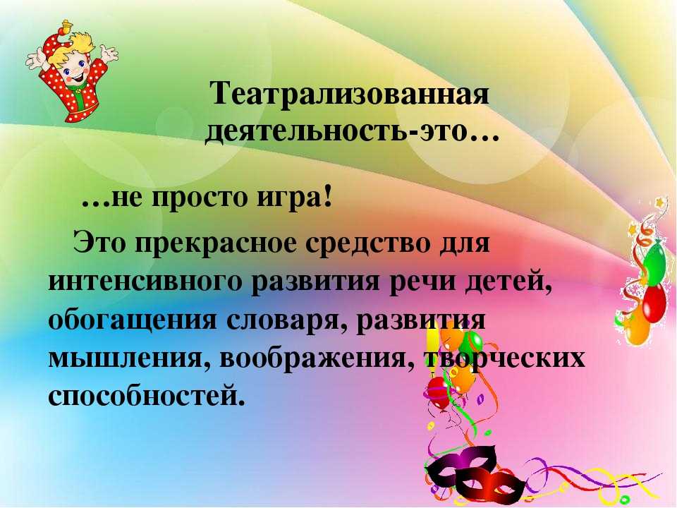 Развитие речи посредством. Волшебный мир театра. Театр это Волшебный мир он дает уроки красоты морали. Речь у детей младшего дошкольного возраста. Театрализованных игр по развитию речи.