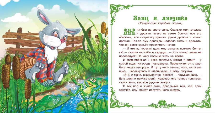 Детская сказка про. Короткие народные сказки. Короткие сказки для детей. Короткие сказки про животных. Небольшая сказка.