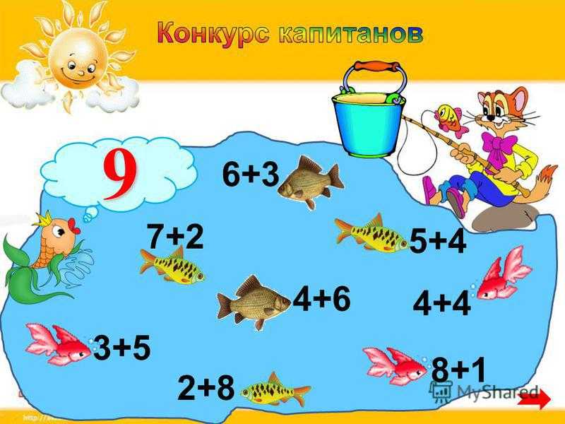 Интерактивная презентация по математике для дошкольников 6 7 лет