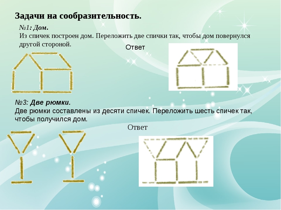 Задачи со спичками 2 класс презентация