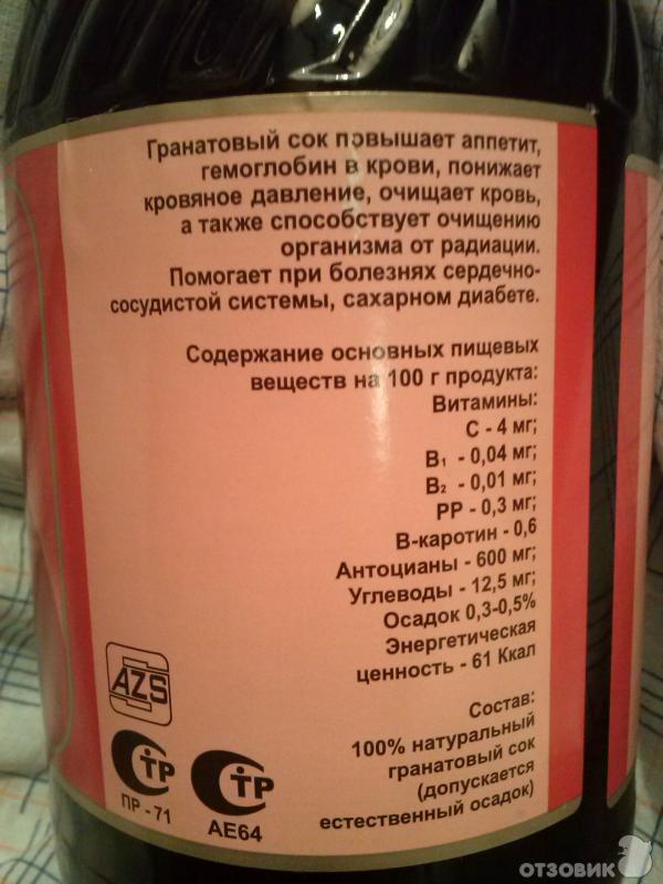 Гранатовый сок пить до еды или после. Гранатовый сок. Гранатовый сок состав. Свежевыжатый гранатовый сок. Сок для повышения гемоглобина.