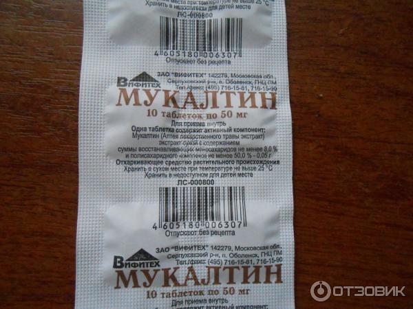 Мукалтин таблетки как принимать рассасывать или. Мукалтин от кашля. Мукалтин упаковка. Таблетки от горла мукалтин. Мукалтин для детей.