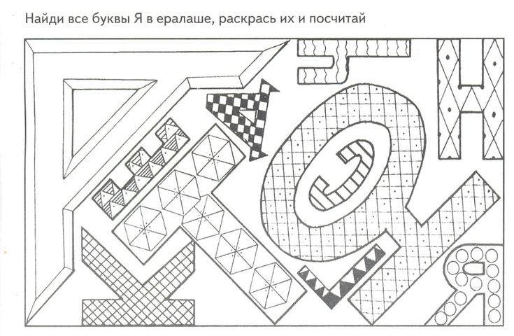 Найди букву г. Найди все буквы в Ералаше. Найти букву г. Найти букву в Ералаше. Найди все буквы т.