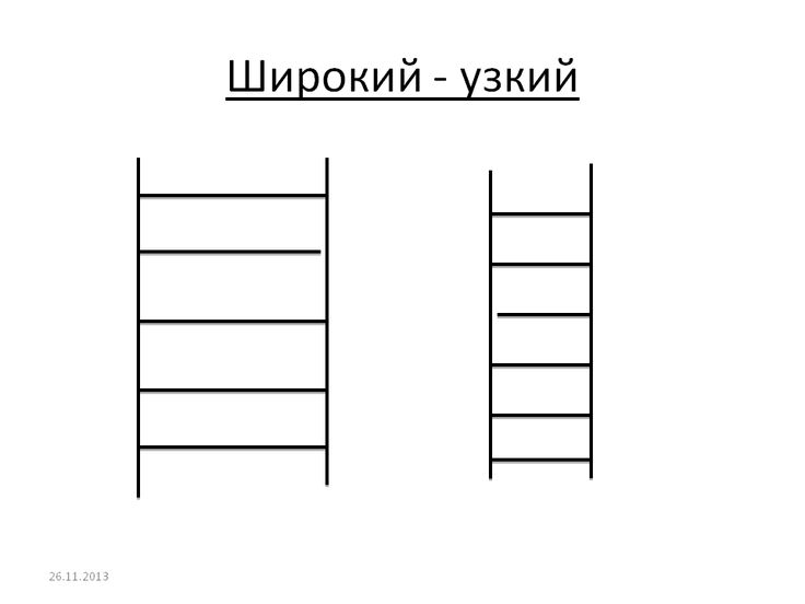 Картинки широкий узкий для детей 3 4 лет