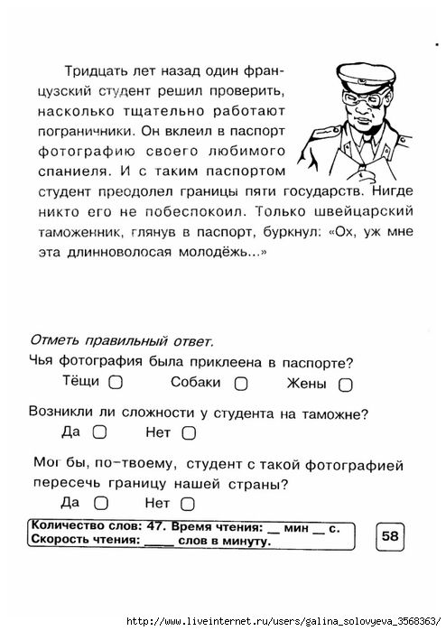 Тест на скорость чтения в минуту. Задание на понимание прочитанного 3. Понимание текста 1 класс. Текст для проверки скорочтения. Текст на скорость чтения 3 класс.