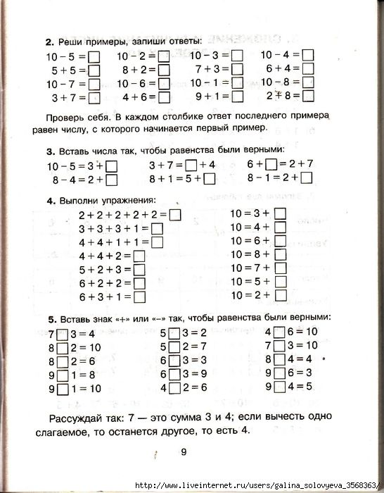 Решения по математике класс. Задания по математике решать примеры 1 класс. Примеры равенства для первого класса по математике. Примеры для 1 класса по математике равенство и неравенство. Равенство неравенство 1 класс карточки с заданиями.