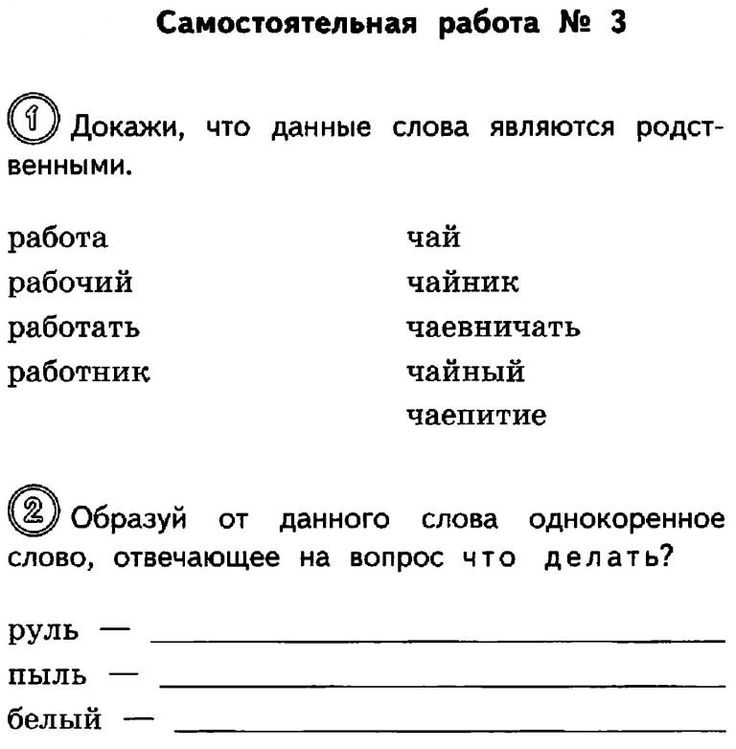 Презентация однокоренные слова 3 класс тренажер