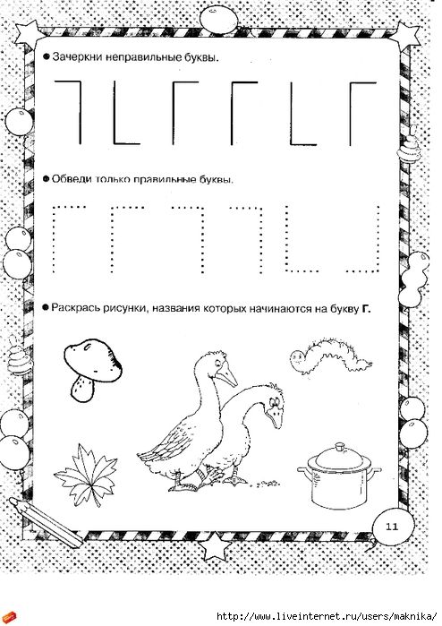 Буква п задания для дошкольников. Буква г задания для детей. Буква г задания для дошкольников г. Звук г задания для дошкольников. Задания на изучение буквы г.