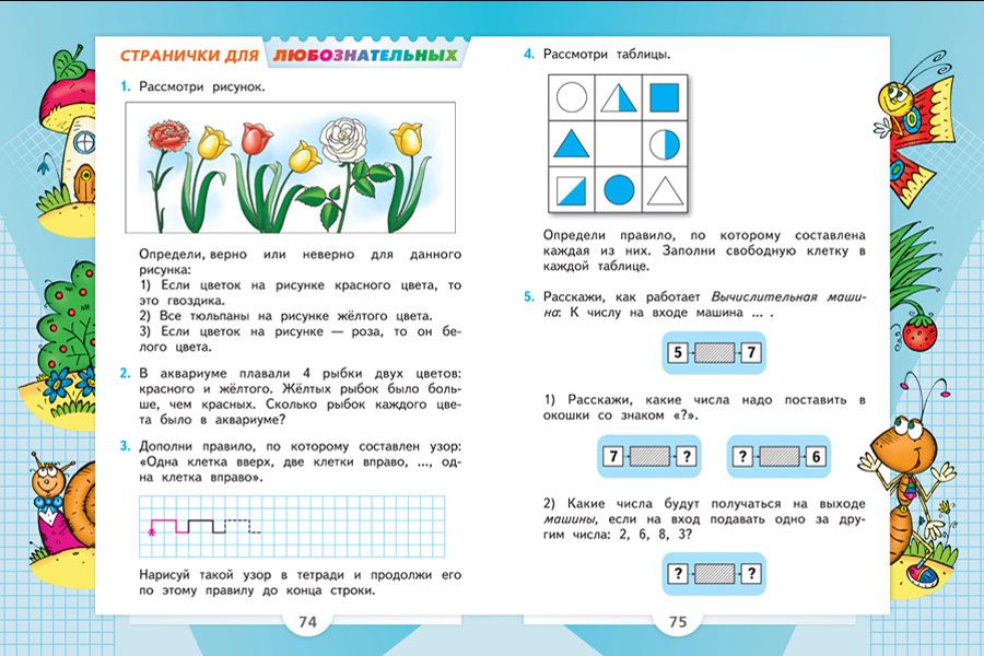 Страничка для любознательных математика 2 класс моро 2 часть презентация