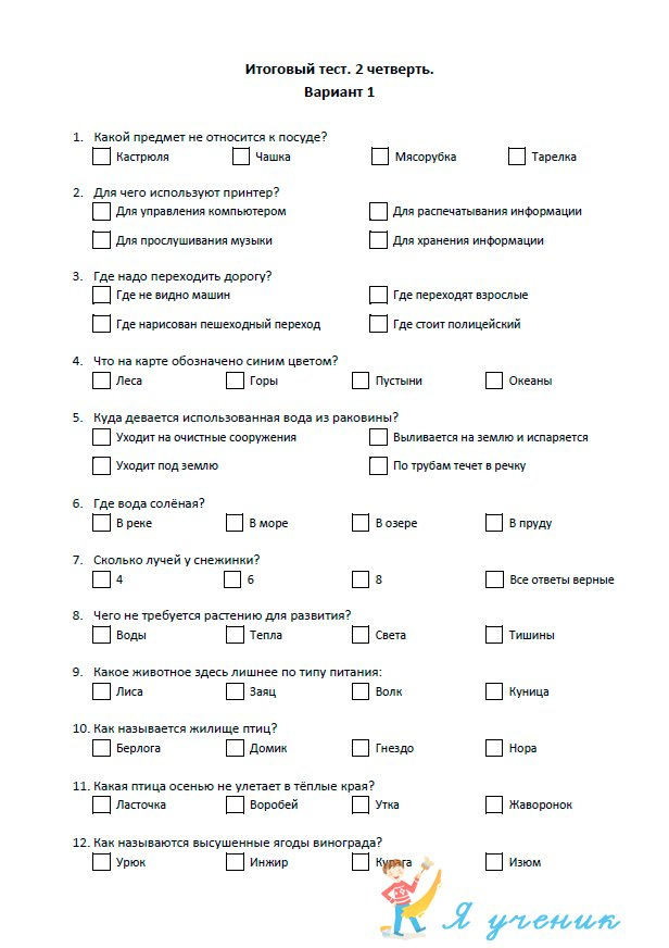 Анализ теста по окружающему миру 3 класс образец заполнения