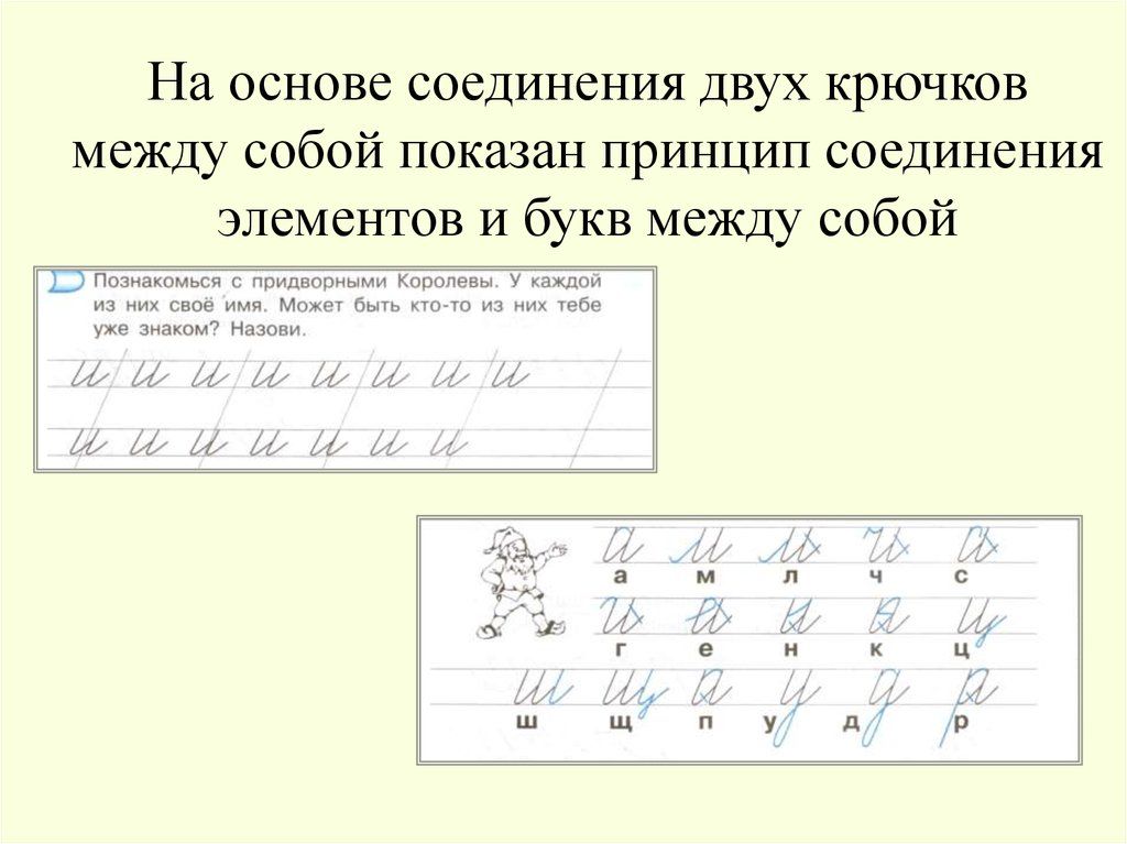 Образцы соединения букв в словах для 1 класса распечатать