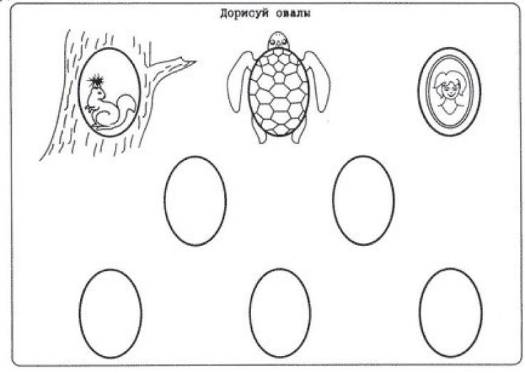 Из овала нарисовать предмет