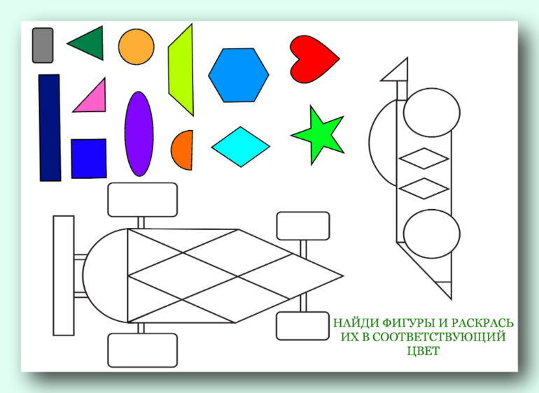 Задание найди фигуры. Найди фигуру и раскрась. Найди геометрические фигуры. Раскраска по геометрическим фигурам. Карта с геометрическими фигурами.