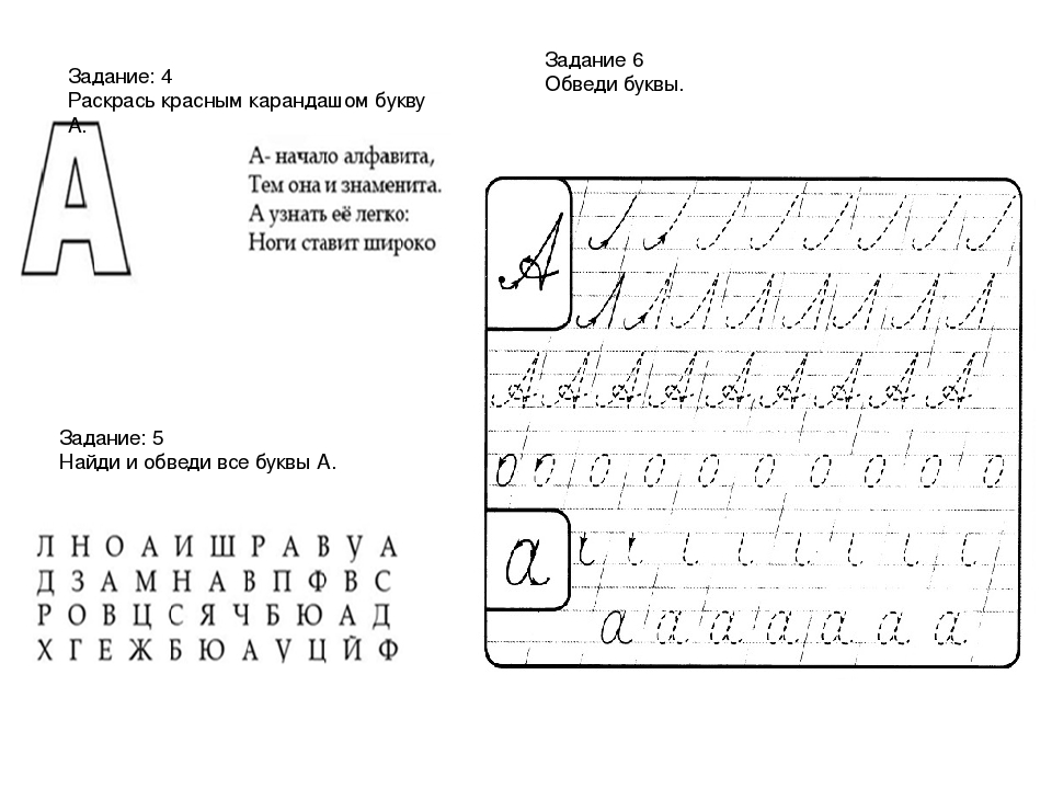 Звук и буква а задания для дошкольников в картинках