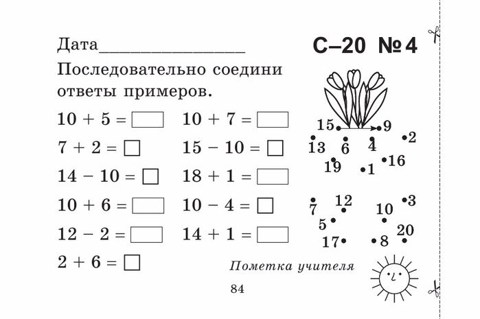 Задания в картинках по математике 1 класс