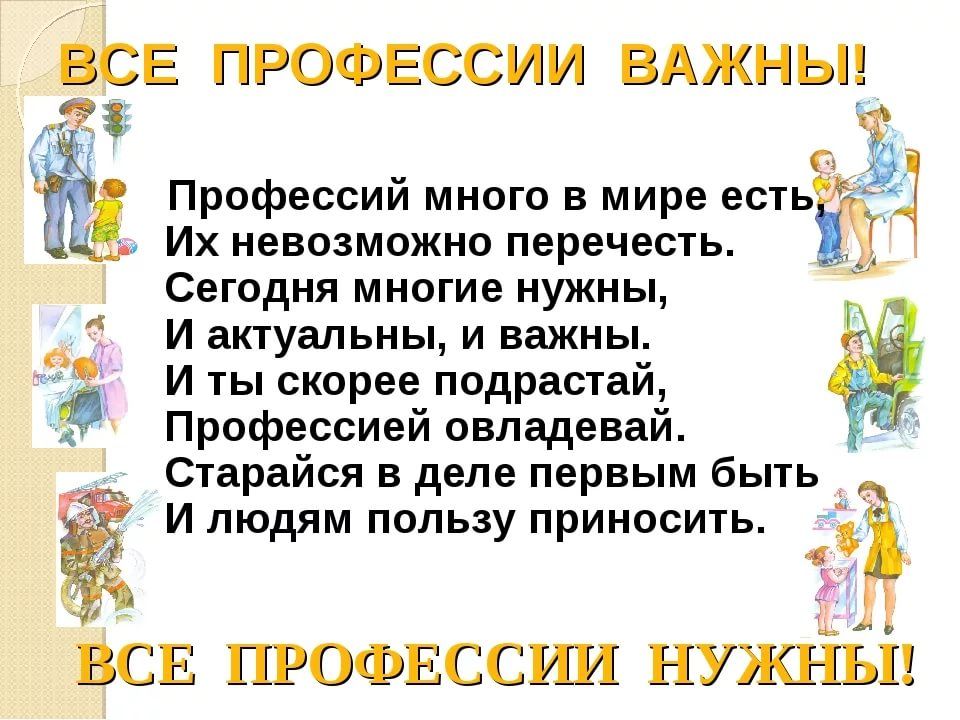 Все профессии важны проект профессии 2 класс окружающий мир