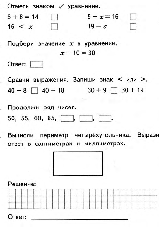 Презентация контрольная работа по математике 2 класс