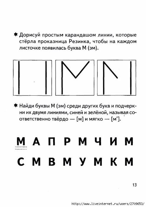 Звук и буква м задания для дошкольников с картинками