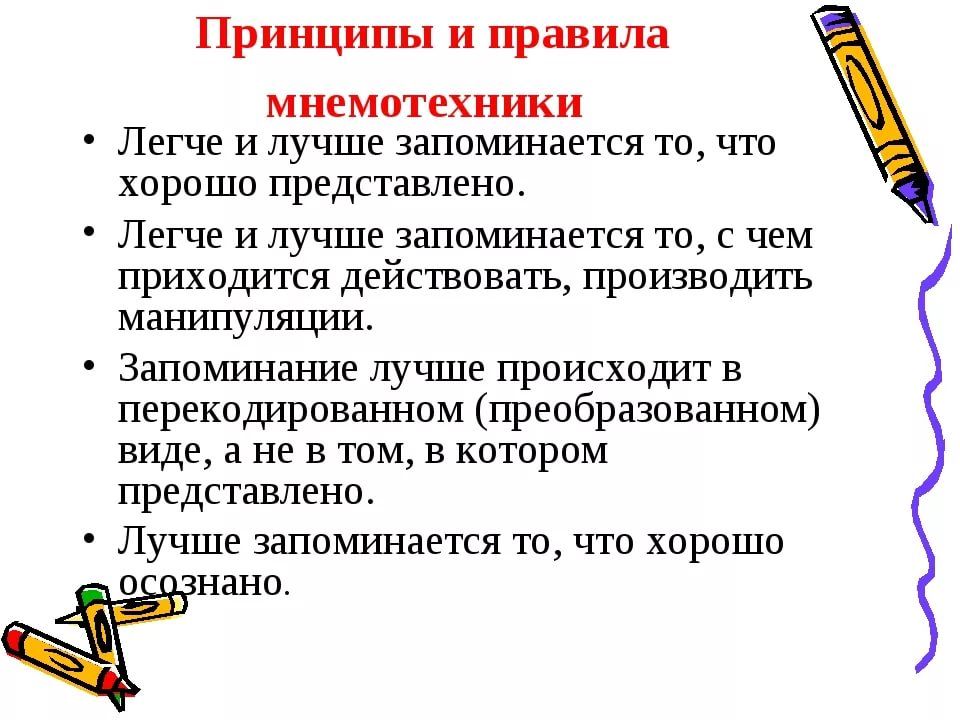 Что такое мнемотехника