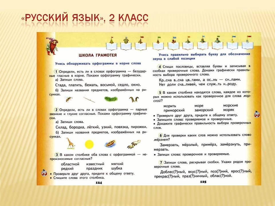 Занимательные задания по русскому языку 2 класс проект