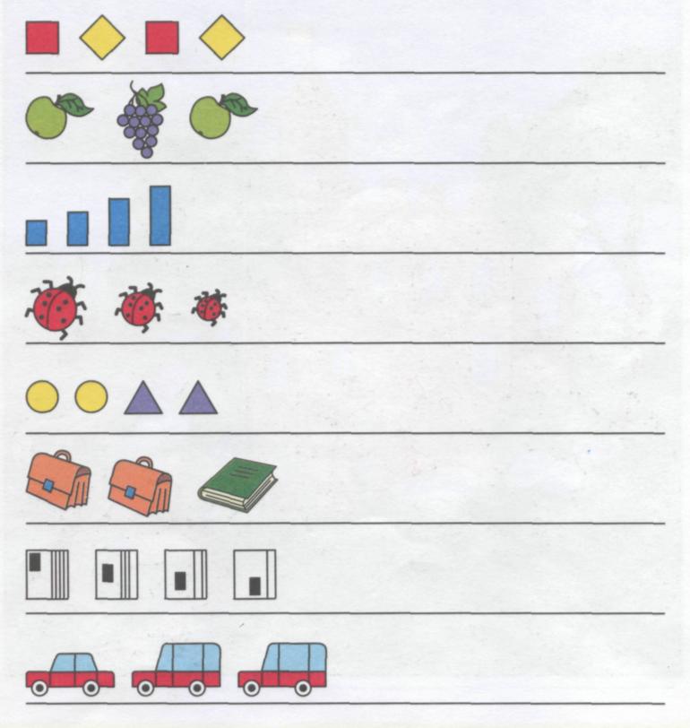 Закономерности картинки для детей