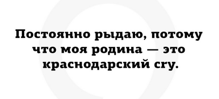 Всегда плачет. Моя Родина Краснодарский Cry. Я постоянно плачу потому что моя Родина Краснодарский край. Краснодарский Cry Мем. Я постоянно плачу ведь моя Родина Краснодарский Cry.