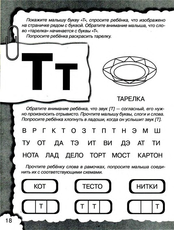 Буква т для дошкольников. Звук т буква т для дошкольников. Буква т задания для дошкольников. Задания для изучения буквы т. Задание на букву ть для дошкольников.