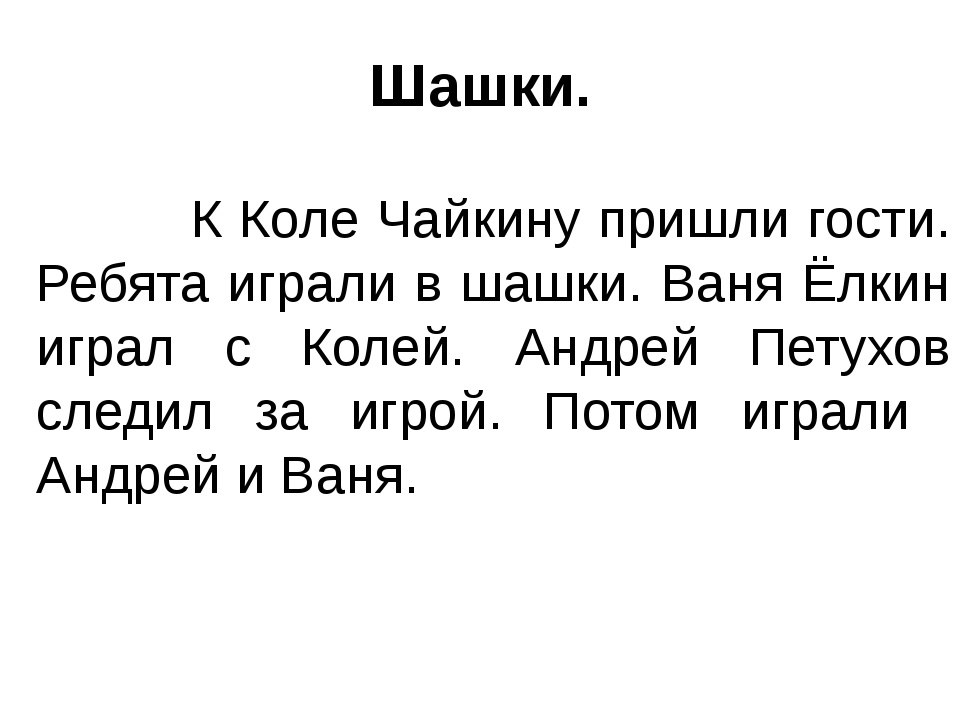 Русский язык 3 класс диктант 2 четверть. Диктант 1 класс по русскому школа России. Диктант по всем правилам 1 класса.