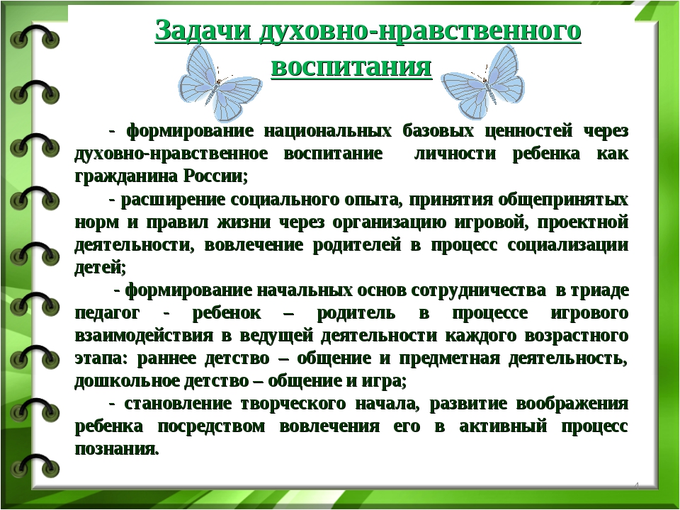 Указ о сохранении традиционных духовно нравственных ценностей. Нравственные ценности для детей. Ценности нравственного воспитания. Нравственные ценности и будущее человечества. Духовно-нравственные ценности.