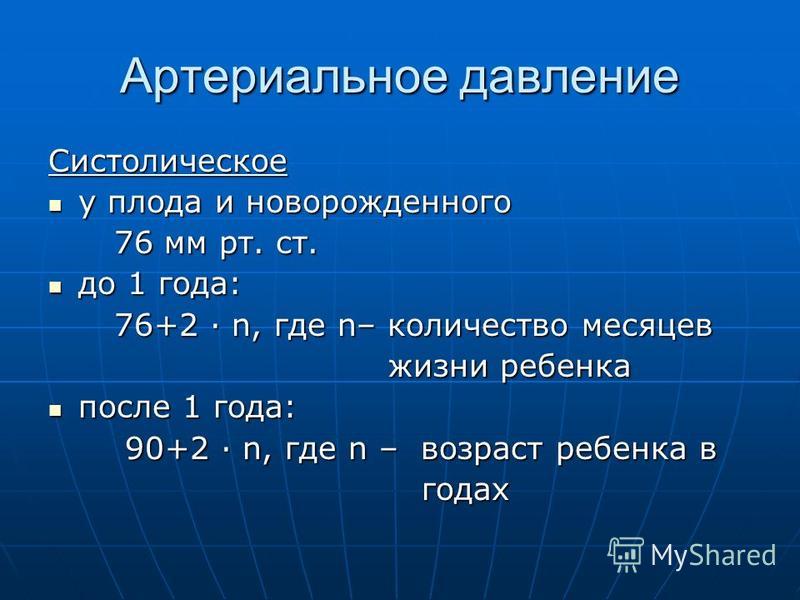 Среднее давление. Артериальное давление у новорожденных. Давление у новорожденных норма. Систолическое артериальное давление у новорожденного. Норма ад у новорожденного ребенка.