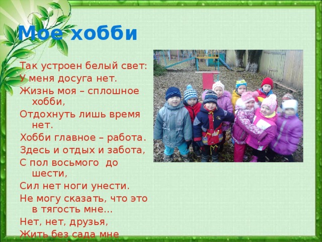 Презентация семьи на конкурс в стихах