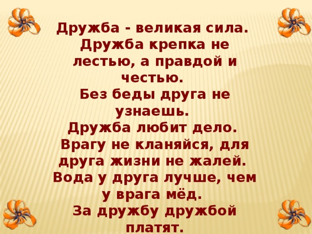 Презентация песни о дружбе