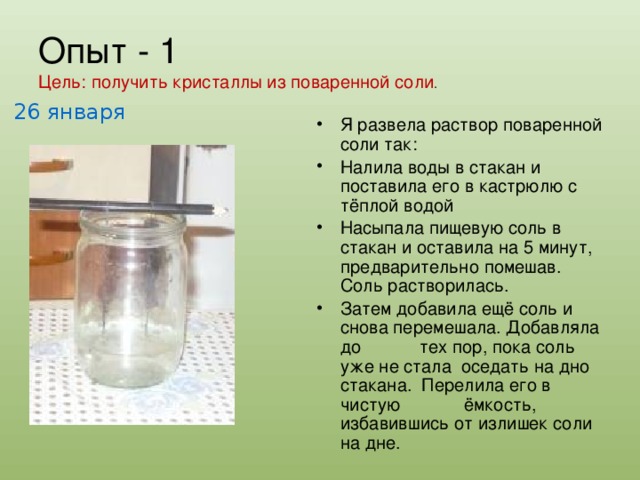 Какое свойство воды используется когда кладут соль в суп соль