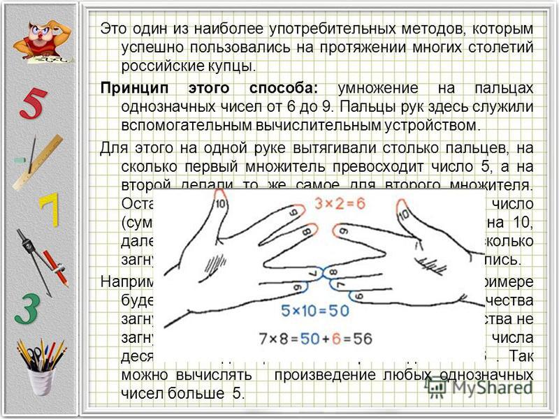 Как легче умножать числа. Способ умножения на пальцах. Способы умножения в других странах. Методика умножения на пальцах. Способ умножения на 9 на пальцах.