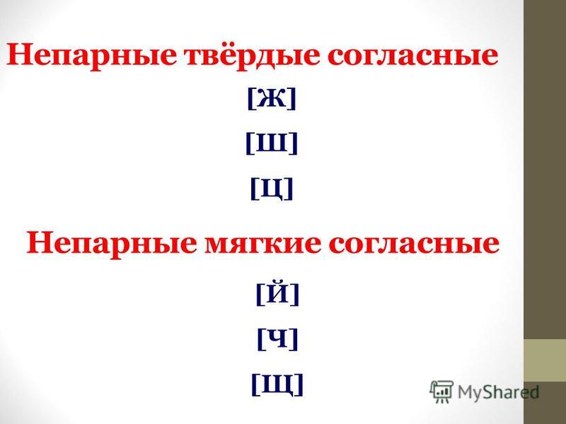 Непарный твердый шипящий звук в слове карандаш