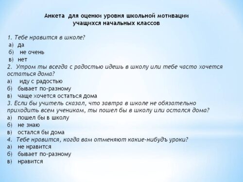 Анкета по английскому языку 4 класс образец