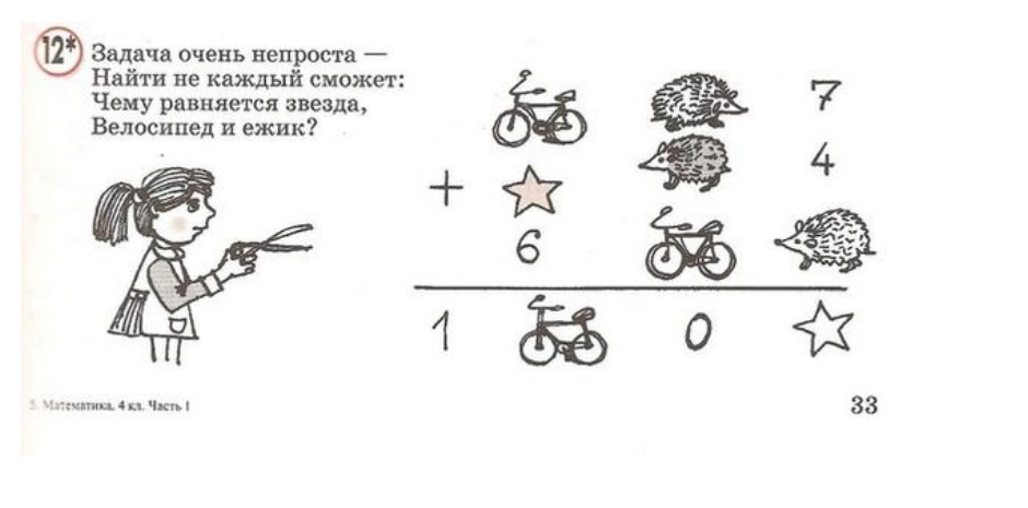 Задачи в картинках по математике 4 класс