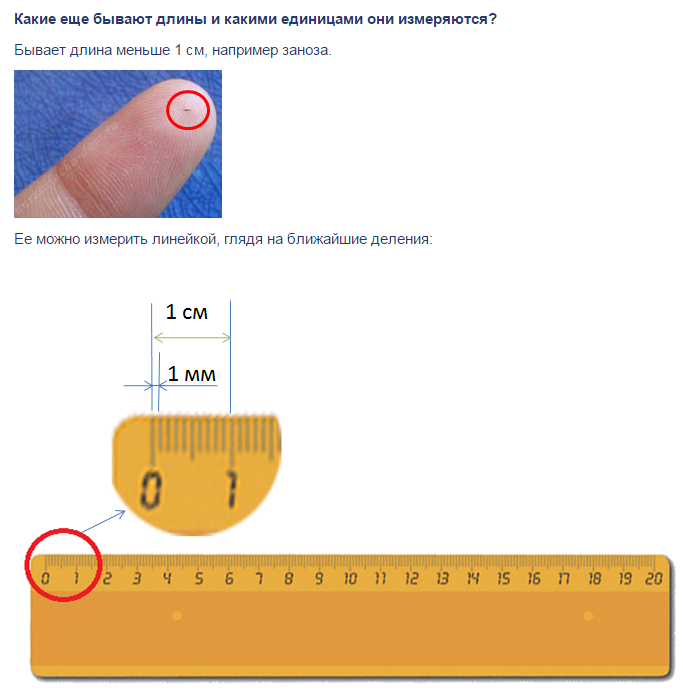 Измерение длины и ширины. 0.5 Мм в см. 5мм это сколько см. Измерять толщину в миллиметрах. 5 Мм это сколько.