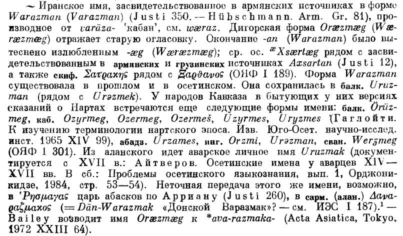 Осетинские имена. Современные осетинские имена. Старинные осетинские имена. Знаменитые осетинские имена.