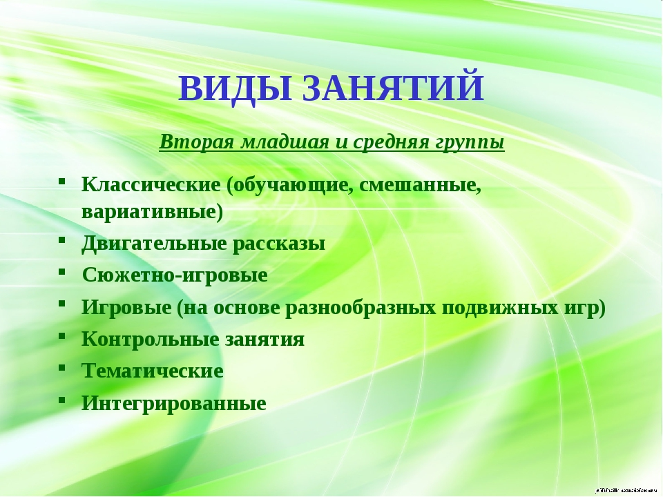 Форма занятия виды. Виды занятий. Виды занятий в ДОУ. Тип занятия. Типы и виды занятий в ДОУ.