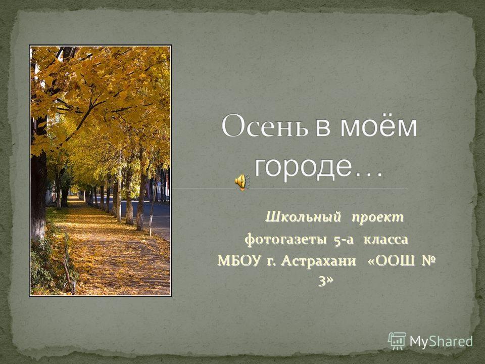 Сочинение на тему осень в моем городе. Сочинение мой город осенью. Осень в моём городе. Предложения на тему осень в городе. Сочинение осень в Моем городе.