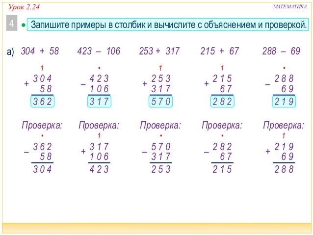 Сложение и вычитание многозначных чисел 4 класс столбиком презентация